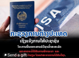  Official Notification: Suspension of U.S. Visa Issuance for Lao Citizens
